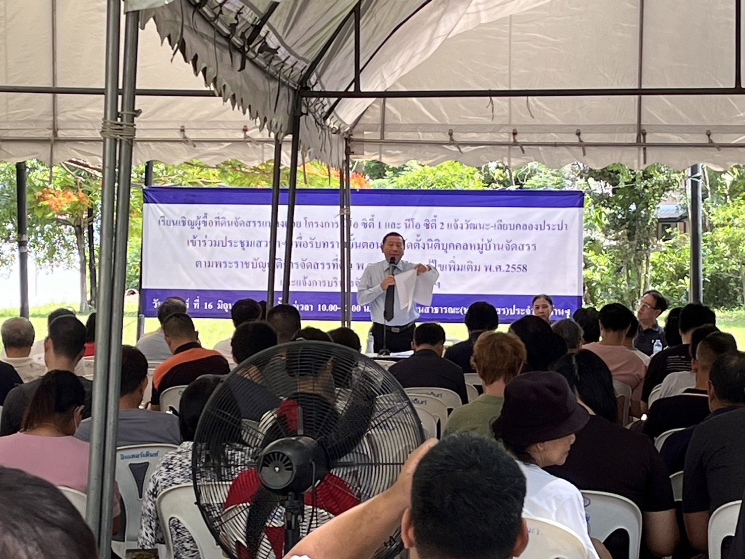 ประชุมเสวนา การจัดตั้งนิติบุคคลหมู่บ้าน โครงการ นีโอ ซิตี้ 1  นิโอ , ซิตี้ 2