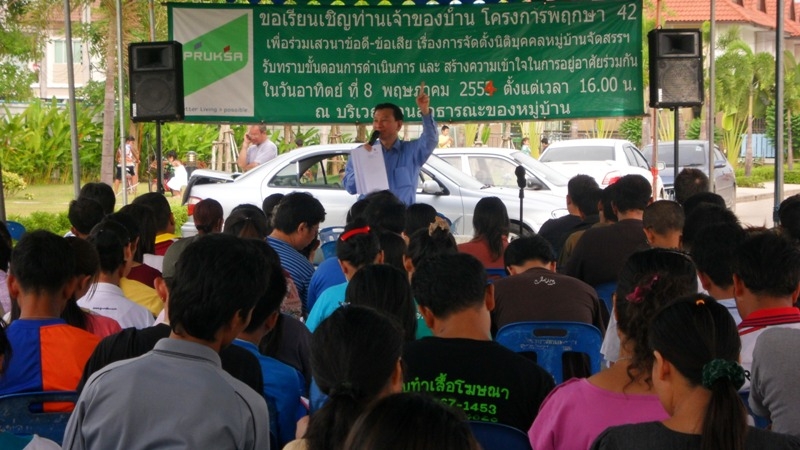 ประชุมใหญ่ พฤกษา 42