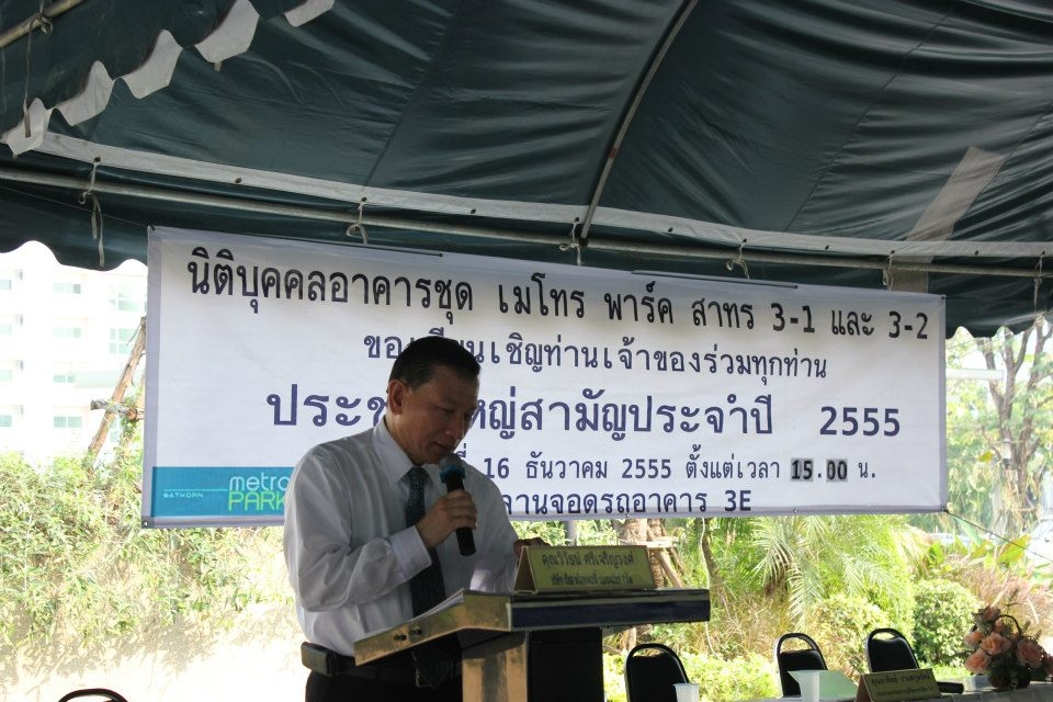 ประชุมใหญ่สามัญประจำปี 2555 เมโทร พาร์ค สาทร 3-1,3-2 16-12-55