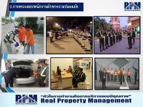 การตรวจสอบพนักงานรักษาความปลอดภัย